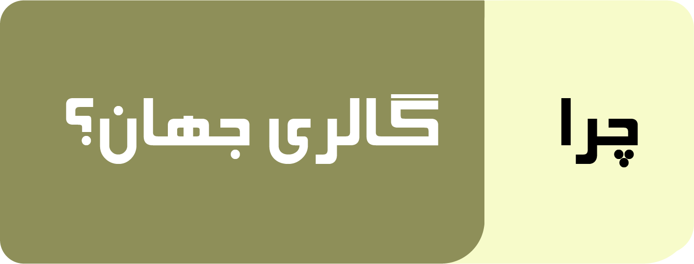 آرایشی بهداشتی جهان بیوتی